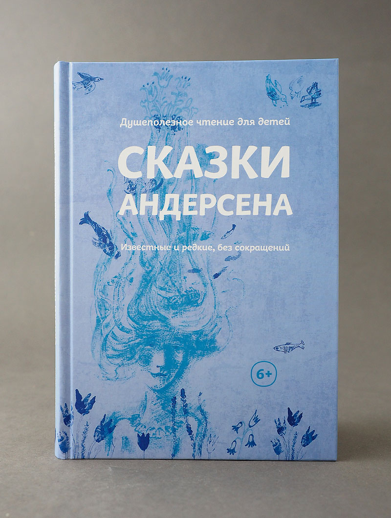 Сказки Андерсена. Известные и редкие, без сокращений