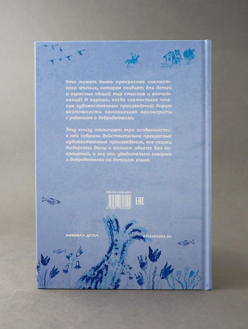 Сказки Андерсена. Известные и редкие, без сокращений