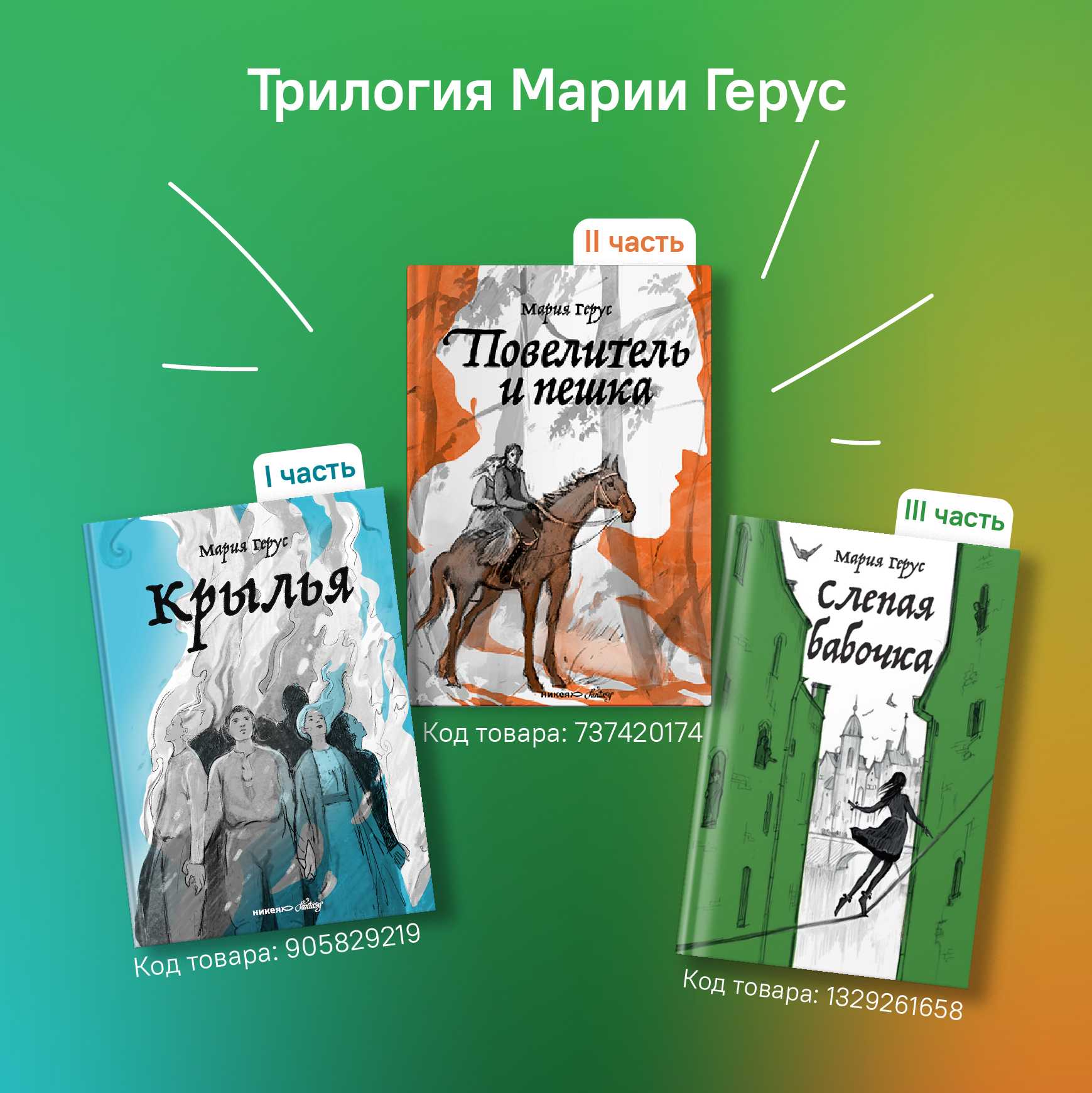 Слепая бабочка
