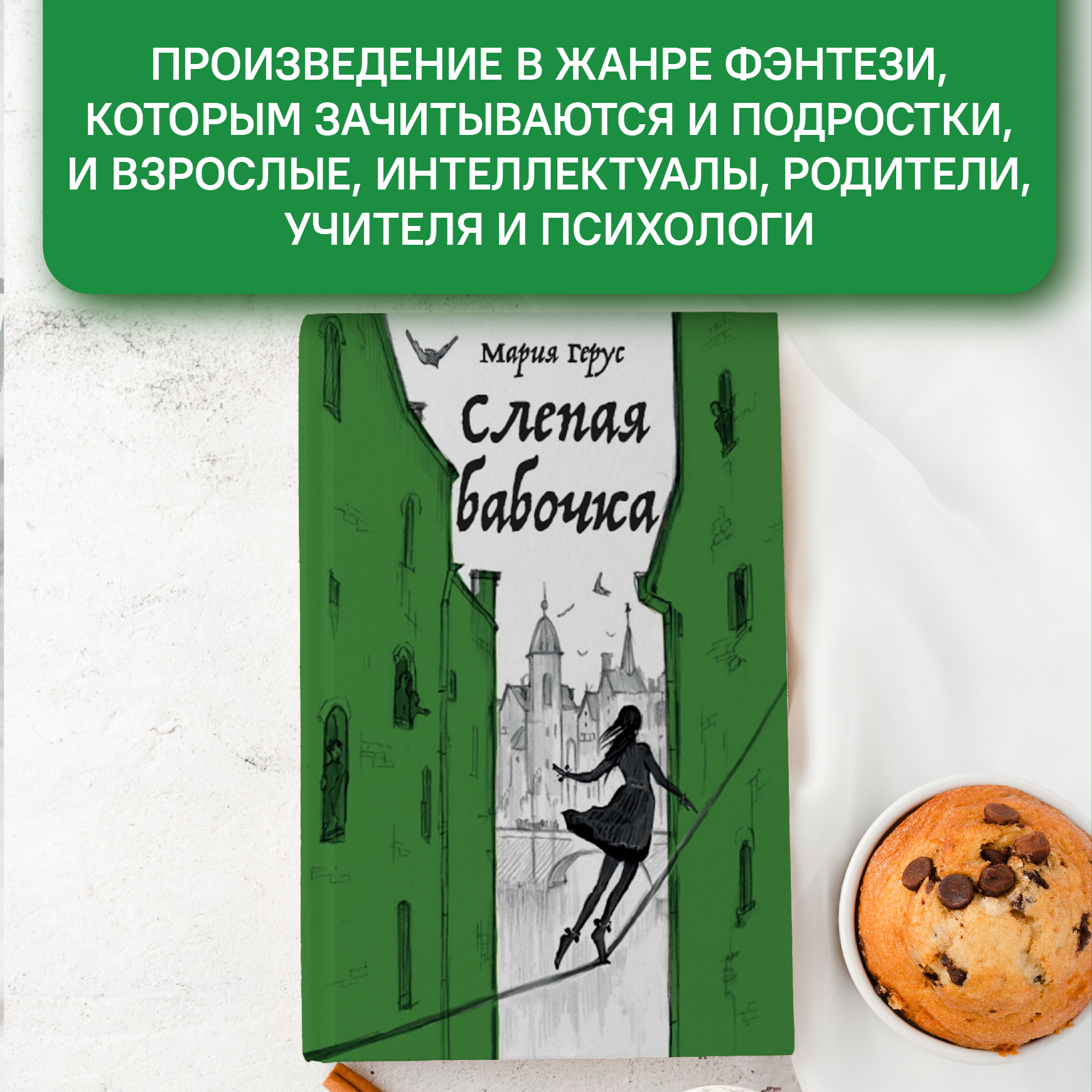 Слепая бабочка