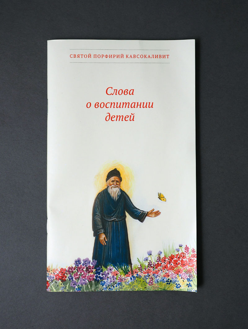 Слова о воспитании детей