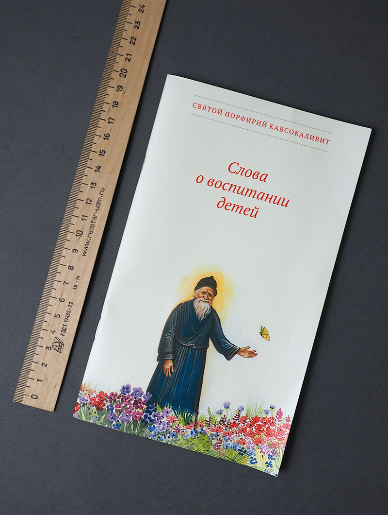 Слова о воспитании детей