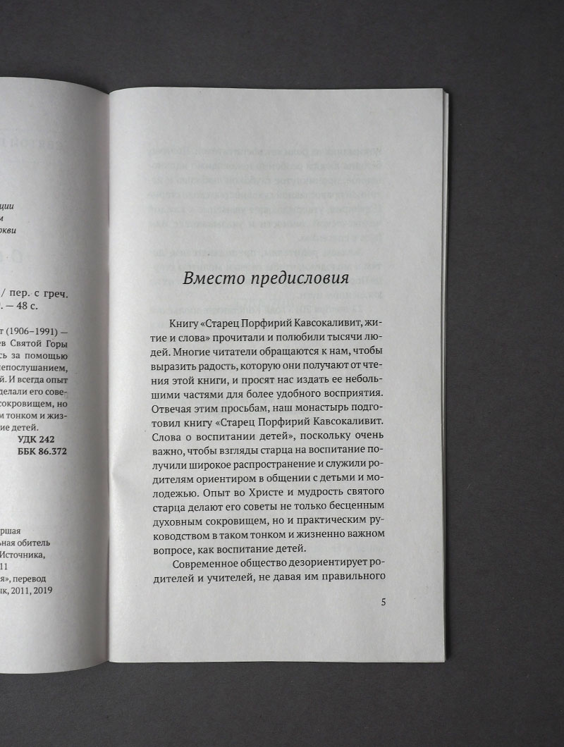 Слова о воспитании детей