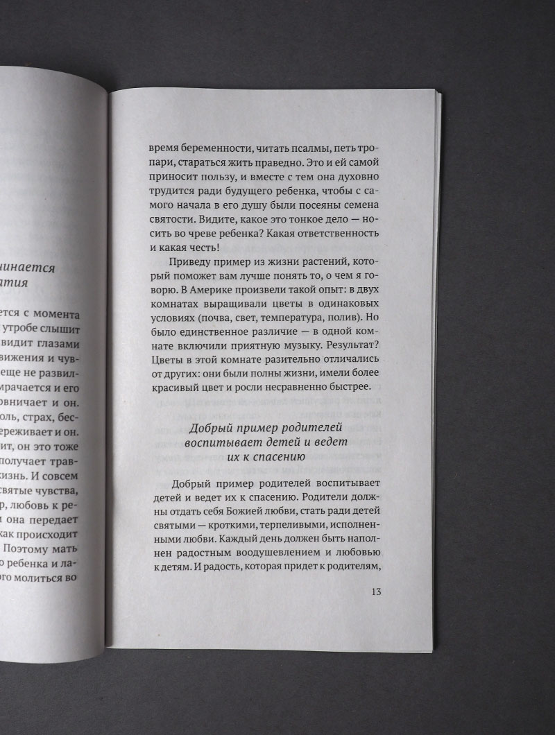 Слова о воспитании детей
