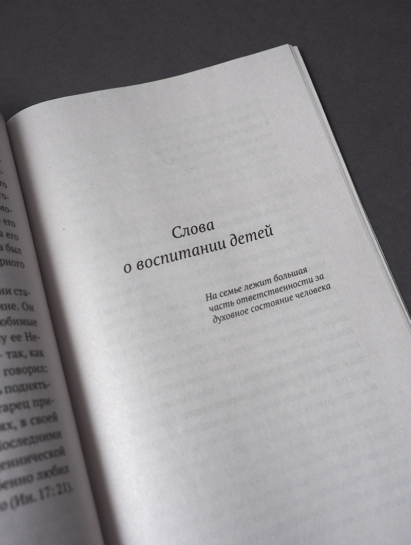 Слова о воспитании детей