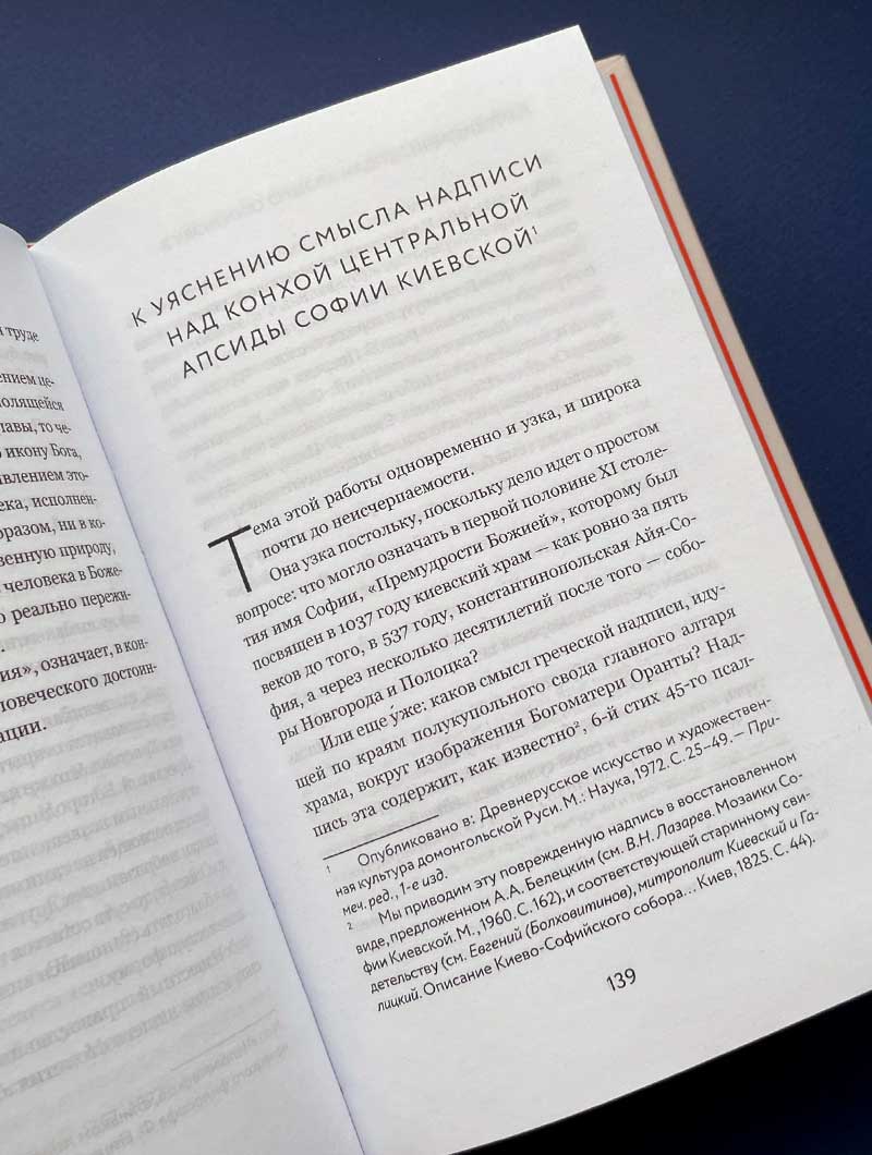 Слово Божие и слово человеческое. Римские речи