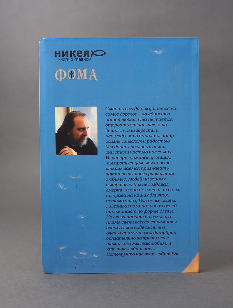 Слёзы, летящие к небу: зачем современному человеку христианство