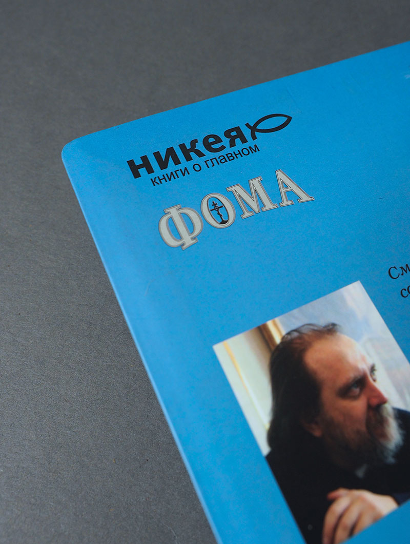 Слёзы, летящие к небу: зачем современному человеку христианство