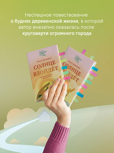Солнце взойдёт (с автографом автора)