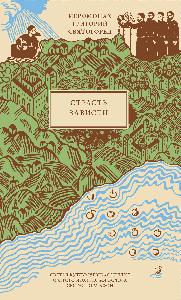 Страсть зависти, пер. с греч.