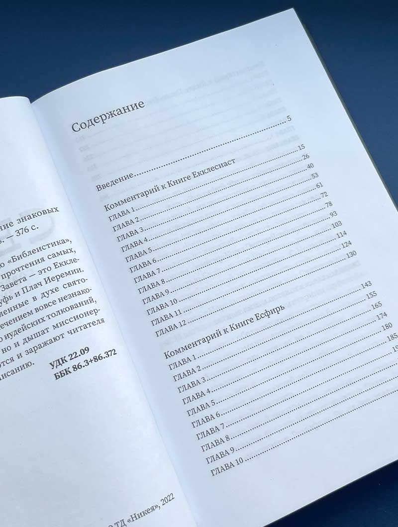 Свитки. Современное прочтение знаковых текстов Библии