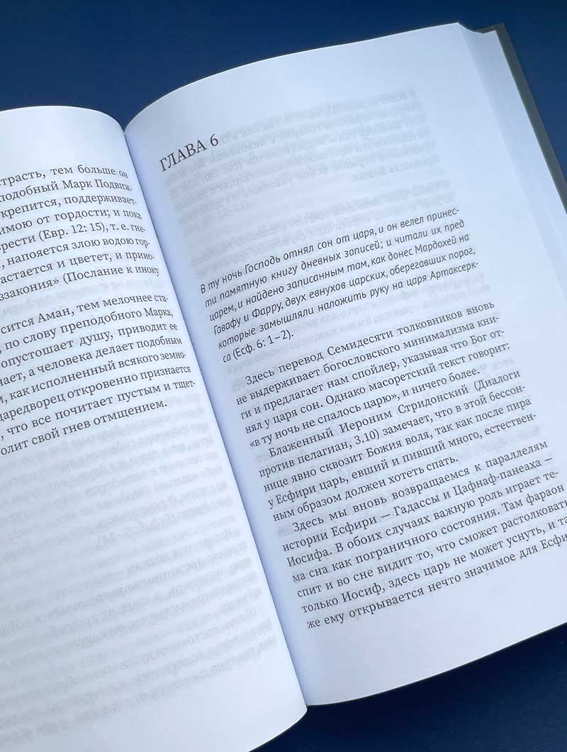 Свитки. Современное прочтение знаковых текстов Библии