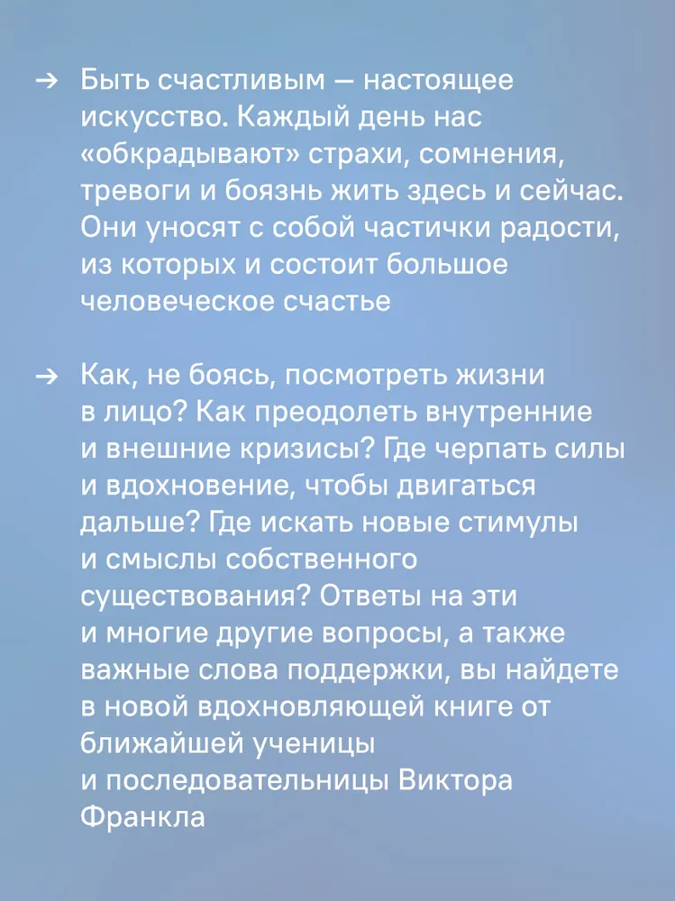 Свой путь направь к звезде. Душевное равновесие в трудное время