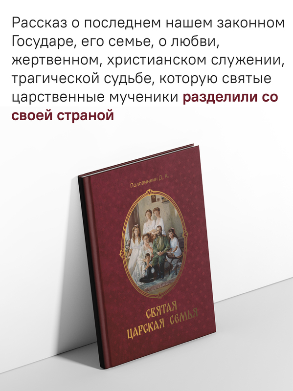 Святая царская семья