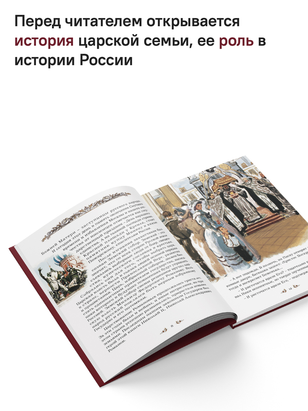 Святая царская семья
