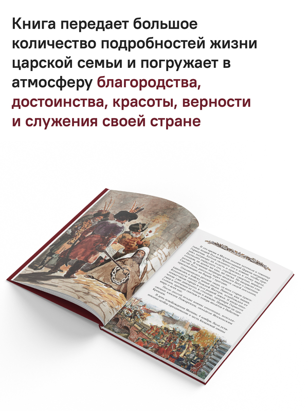 Святая царская семья