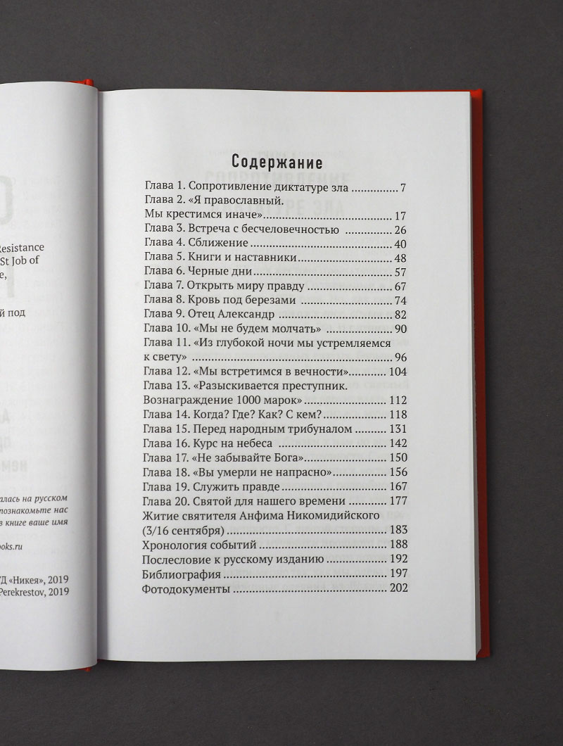 Святой против рейха. Александр Шморель — православный святой немецкого Сопротивления