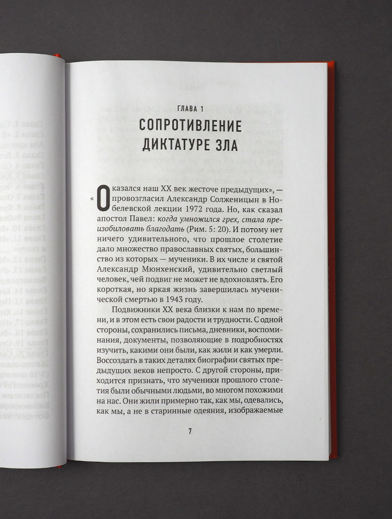 Святой против рейха. Александр Шморель — православный святой немецкого Сопротивления