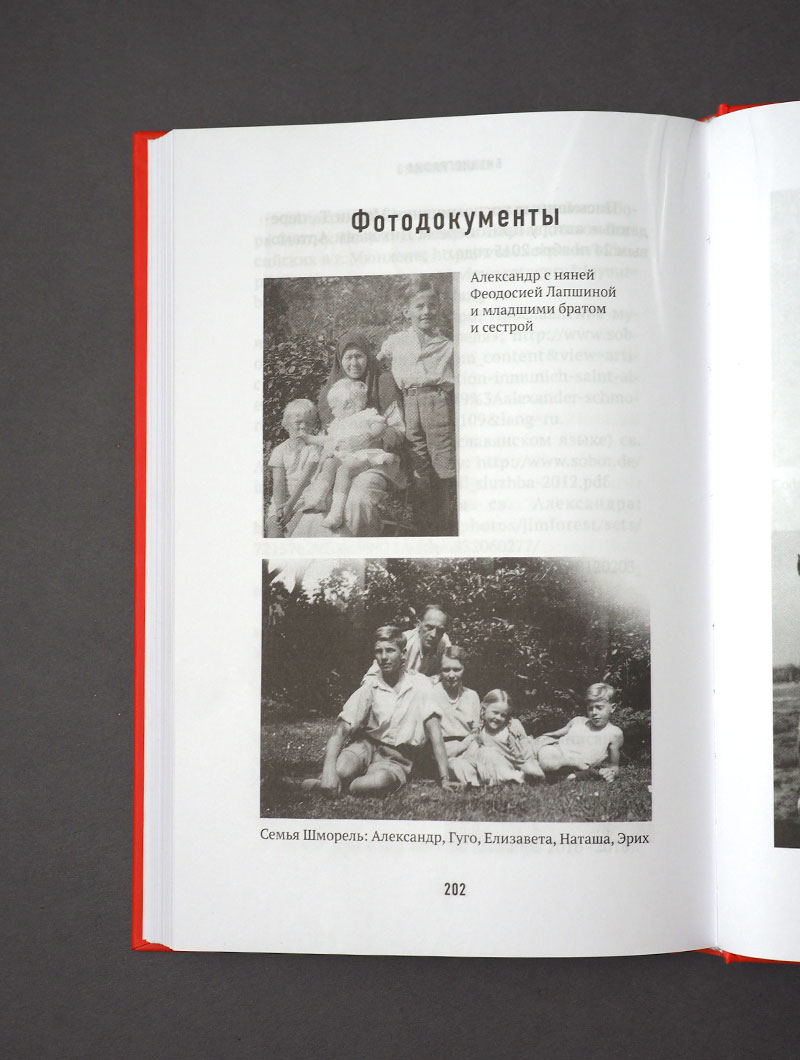 Святой против рейха. Александр Шморель — православный святой немецкого Сопротивления