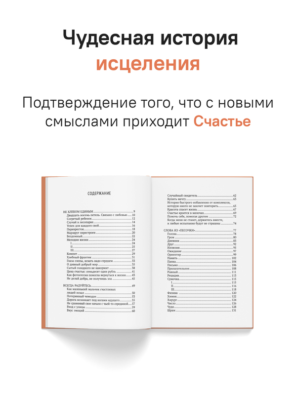 Связаны любовью. О радостях жизни, несмотря ни на что