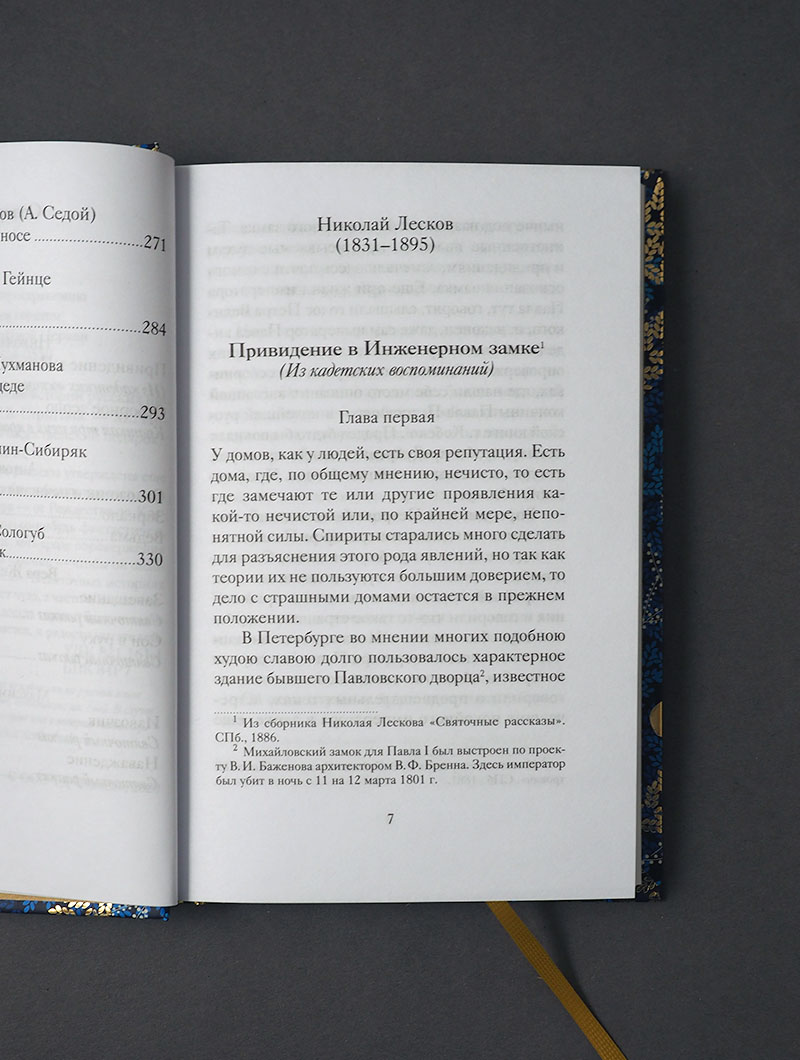 Таинственные святочные истории русских писателей