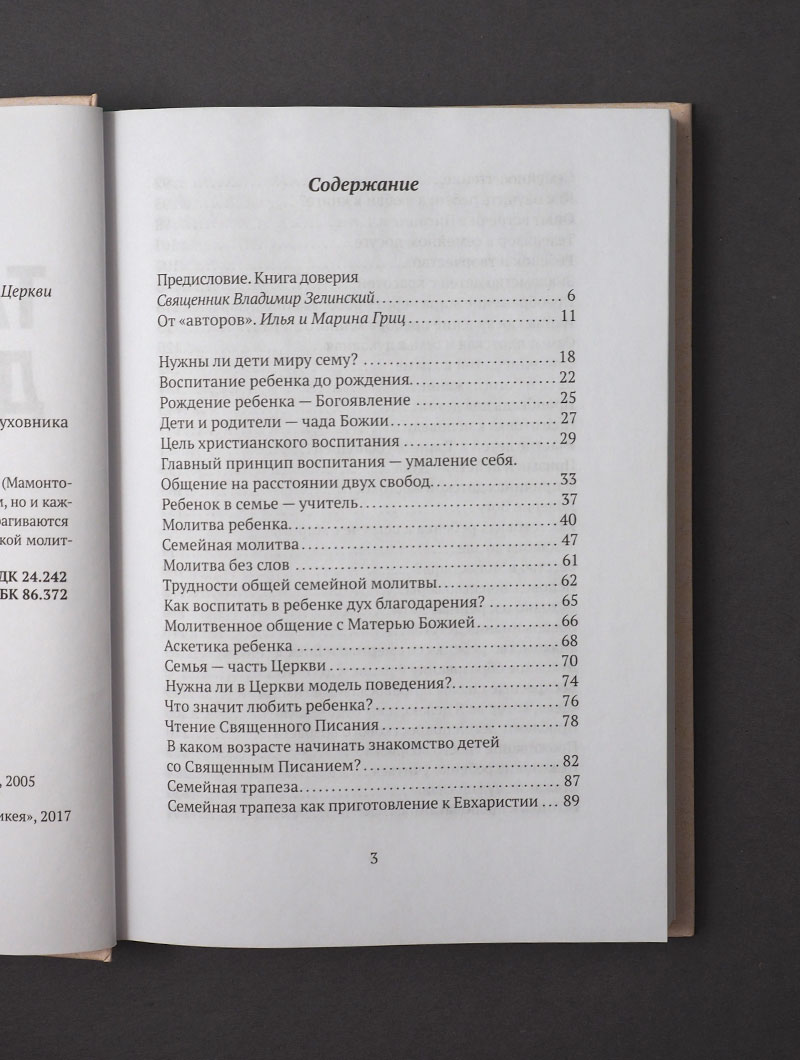 Таинство детства. Беседы известного духовника с родителями