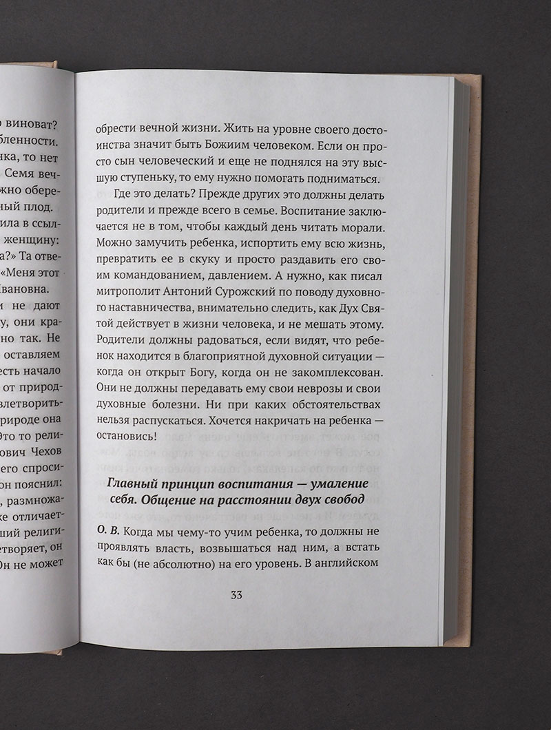 Таинство детства. Беседы известного духовника с родителями