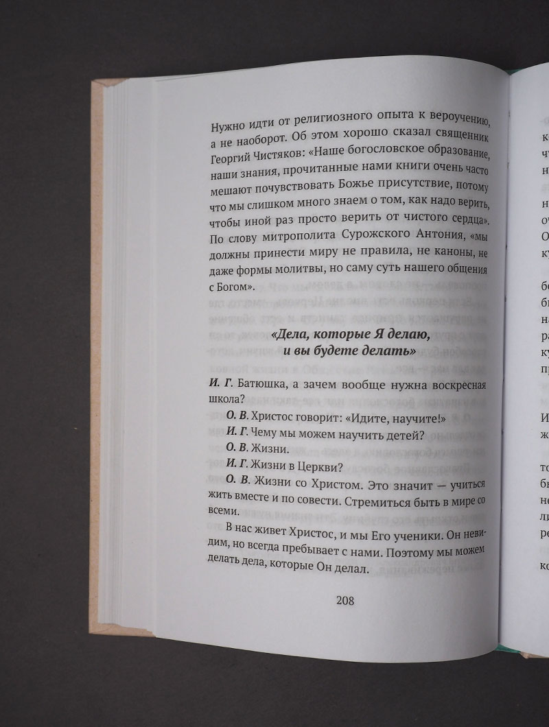 Таинство детства. Беседы известного духовника с родителями