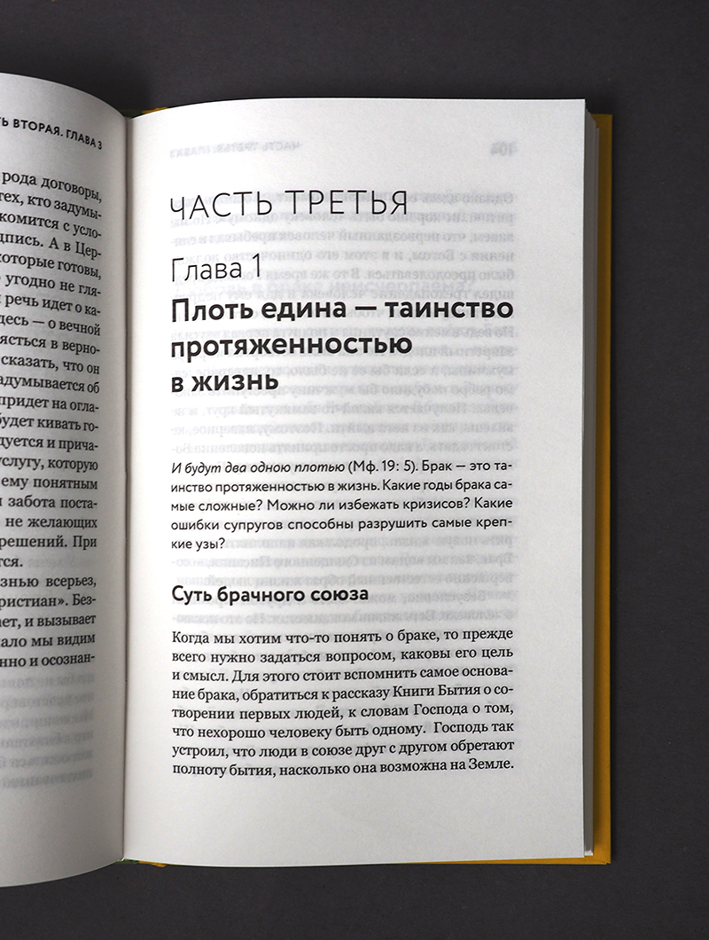 Таинство длиною в жизнь. Как найти свою любовь и семейное счастье