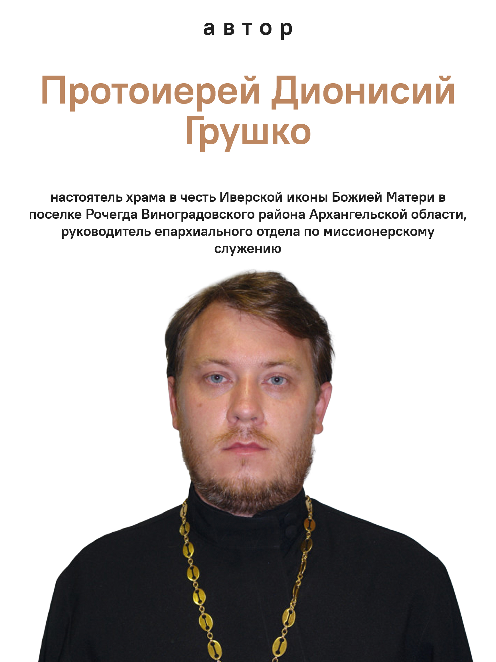 Там, где слышно войну. Записки госпитального священника о мужестве, молитве и надежде