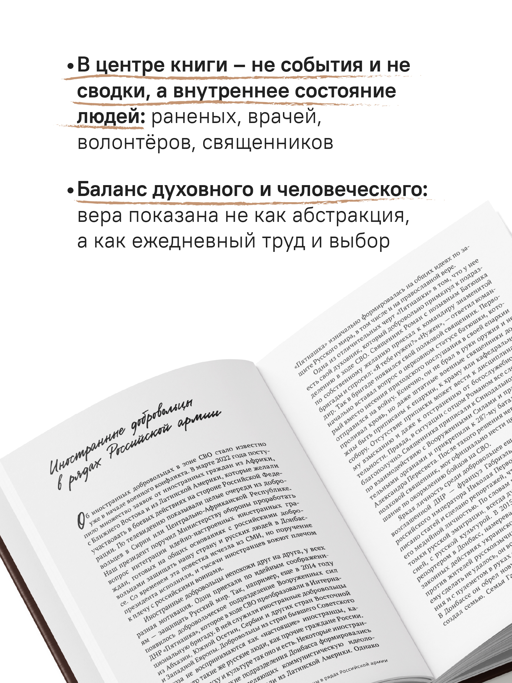 Там, где слышно войну. Записки госпитального священника о мужестве, молитве и надежде