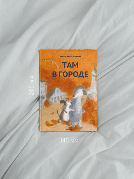 Там в городе