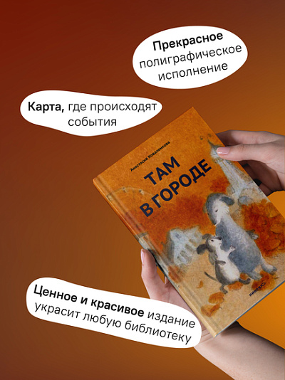 Там в городе (с автографом автора)