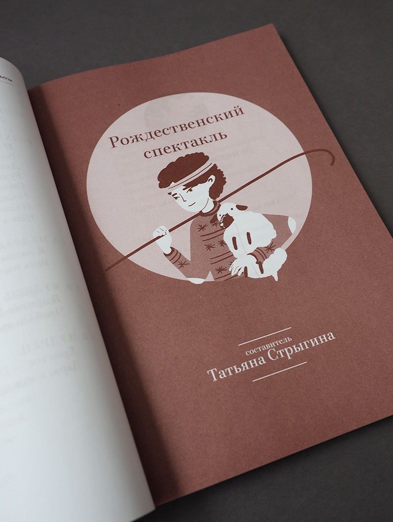 Тайны Рождества. Пьесы для домашнего и школьного театра