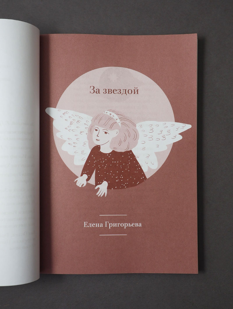Тайны Рождества. Пьесы для домашнего и школьного театра
