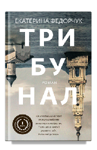 Трибунал