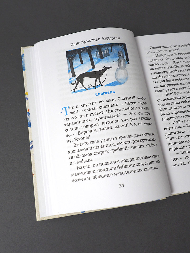 Царевна Льдинка. Рождественские сказки русских и зарубежных христианских писателей