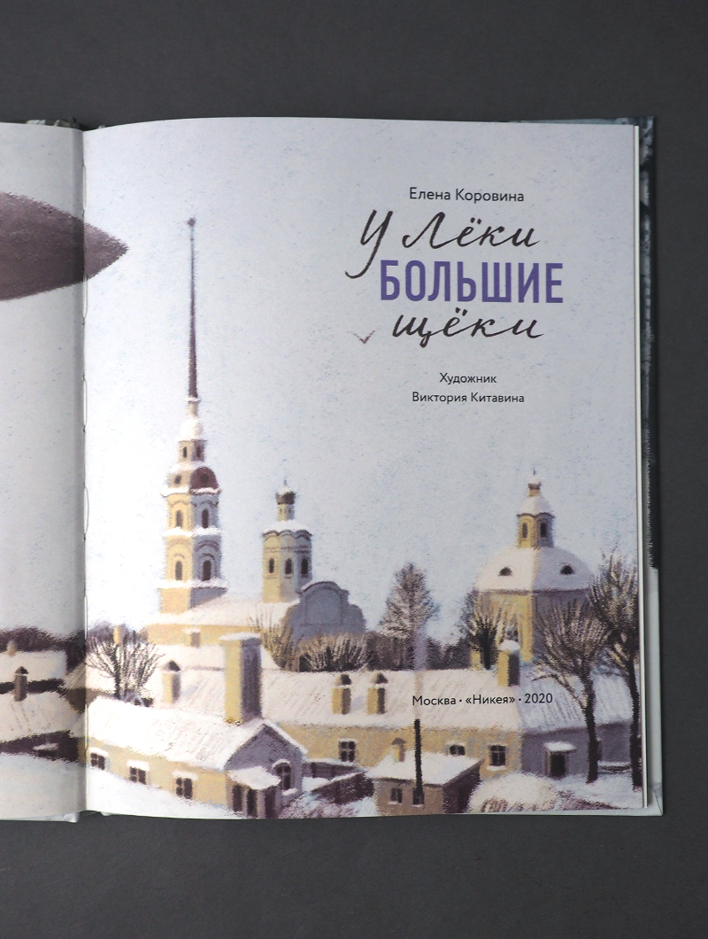 У Лёки большие щёки