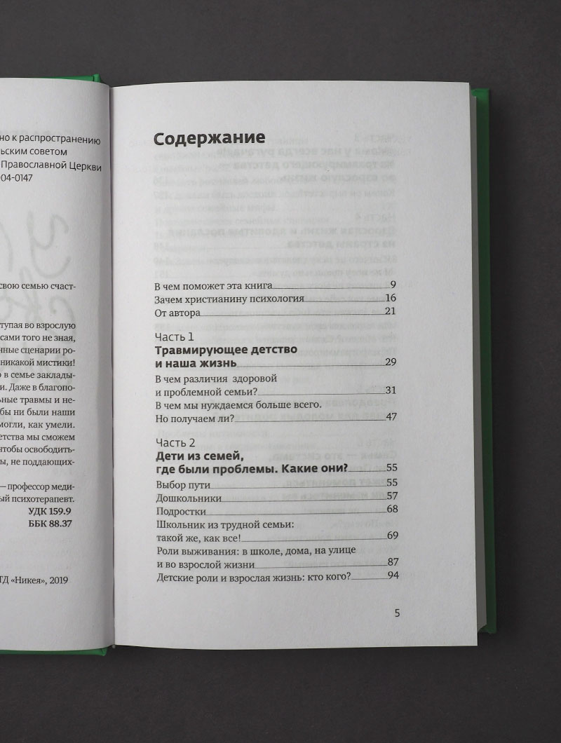 У меня свой сценарий. Как сделать свою семью счастливой