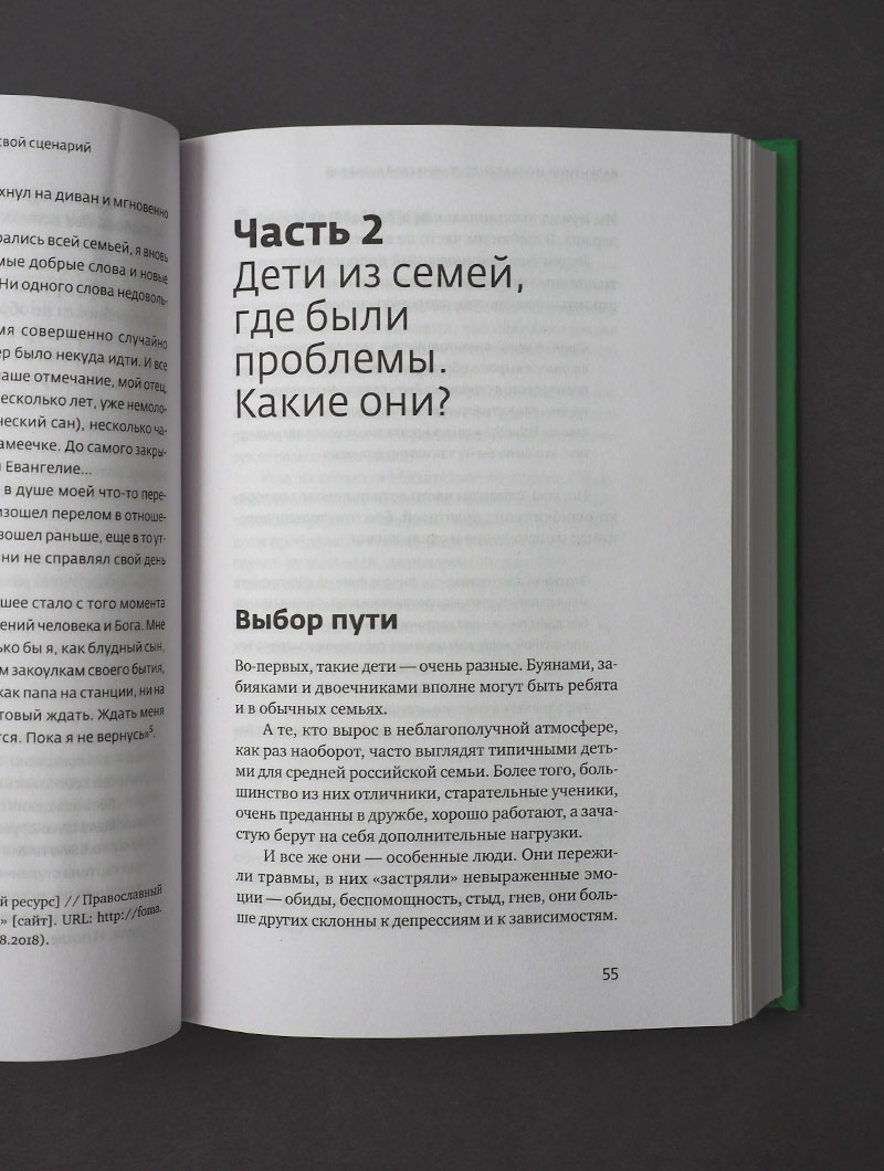 У меня свой сценарий. Как сделать свою семью счастливой