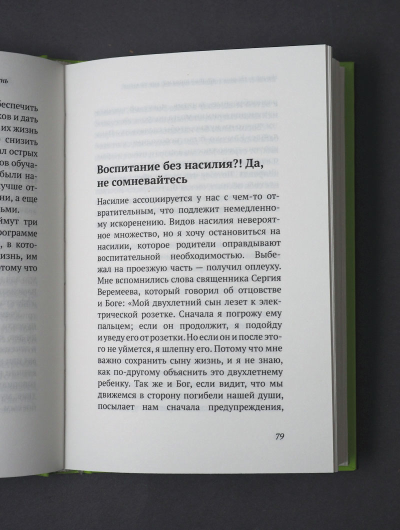 Укутанное детство. Не прячьте детей от жизни