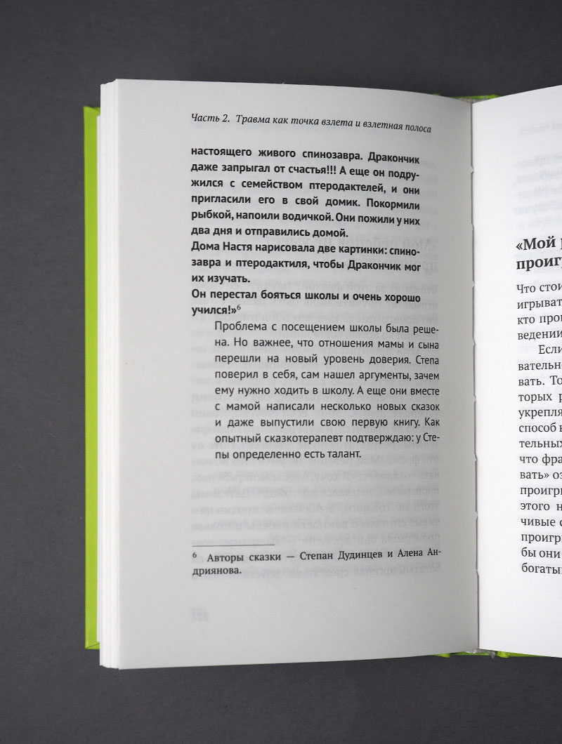 Укутанное детство. Не прячьте детей от жизни