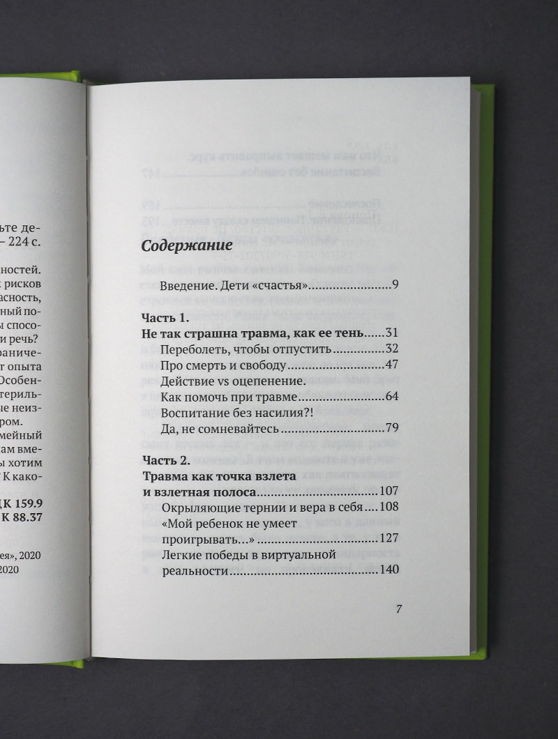 Укутанное детство. Не прячьте детей от жизни