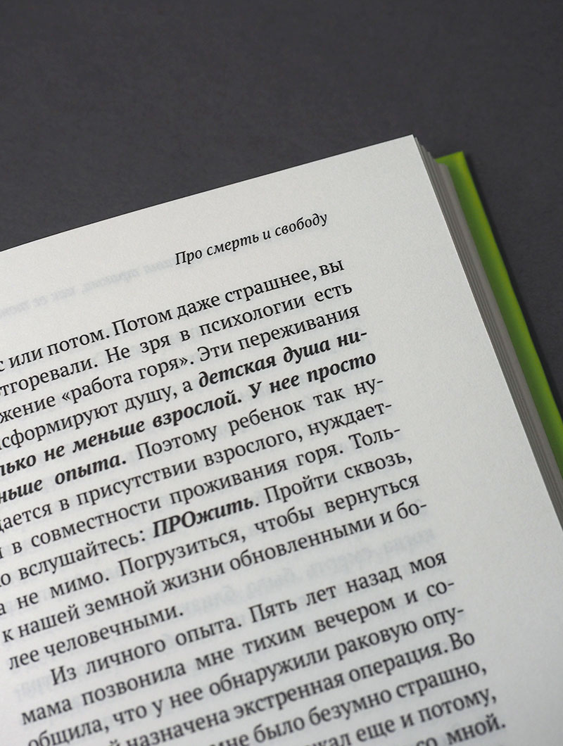 Укутанное детство. Не прячьте детей от жизни