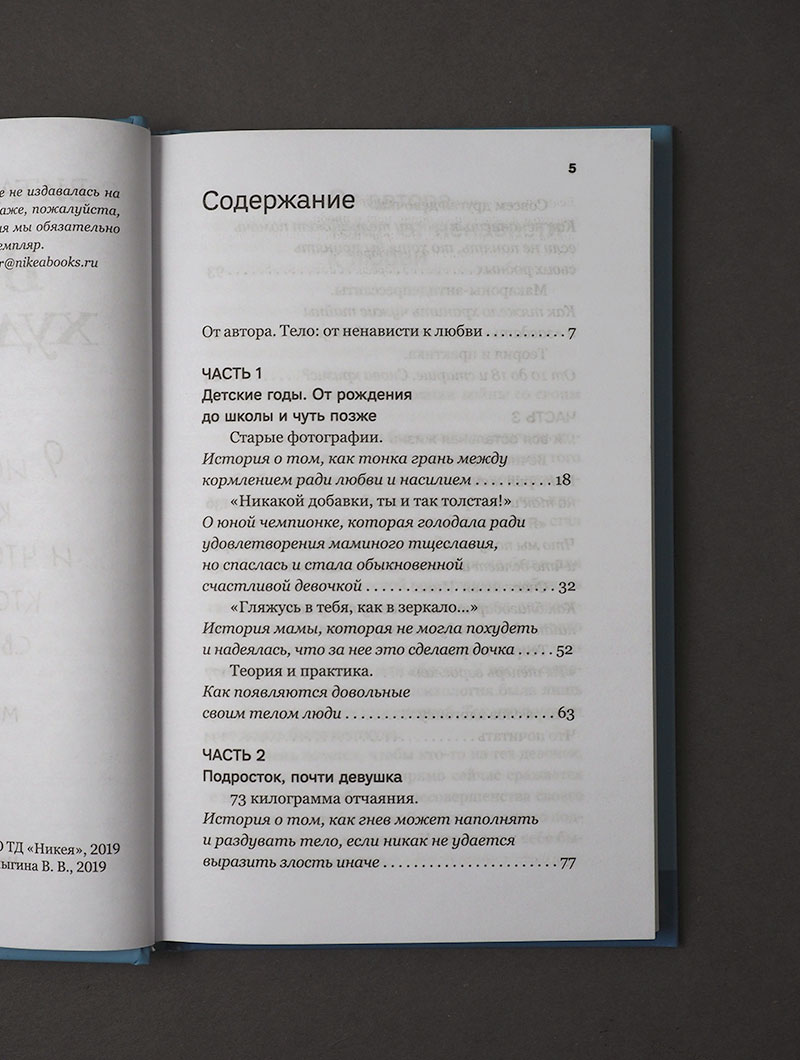 Вечно худеющие. 9 историй о том, как живут и что чувствуют те, кто недоволен своим телом