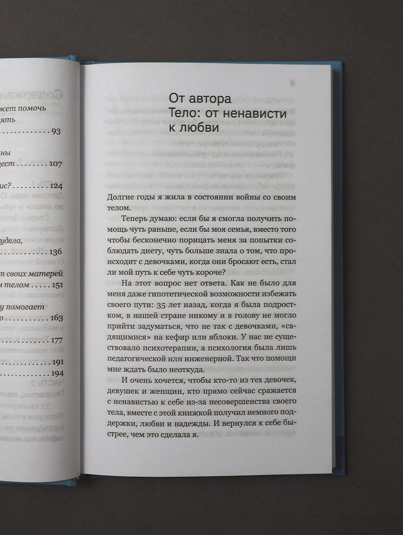 Вечно худеющие. 9 историй о том, как живут и что чувствуют те, кто недоволен своим телом