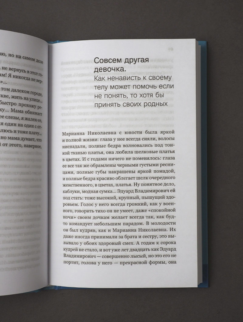 Вечно худеющие. 9 историй о том, как живут и что чувствуют те, кто недоволен своим телом