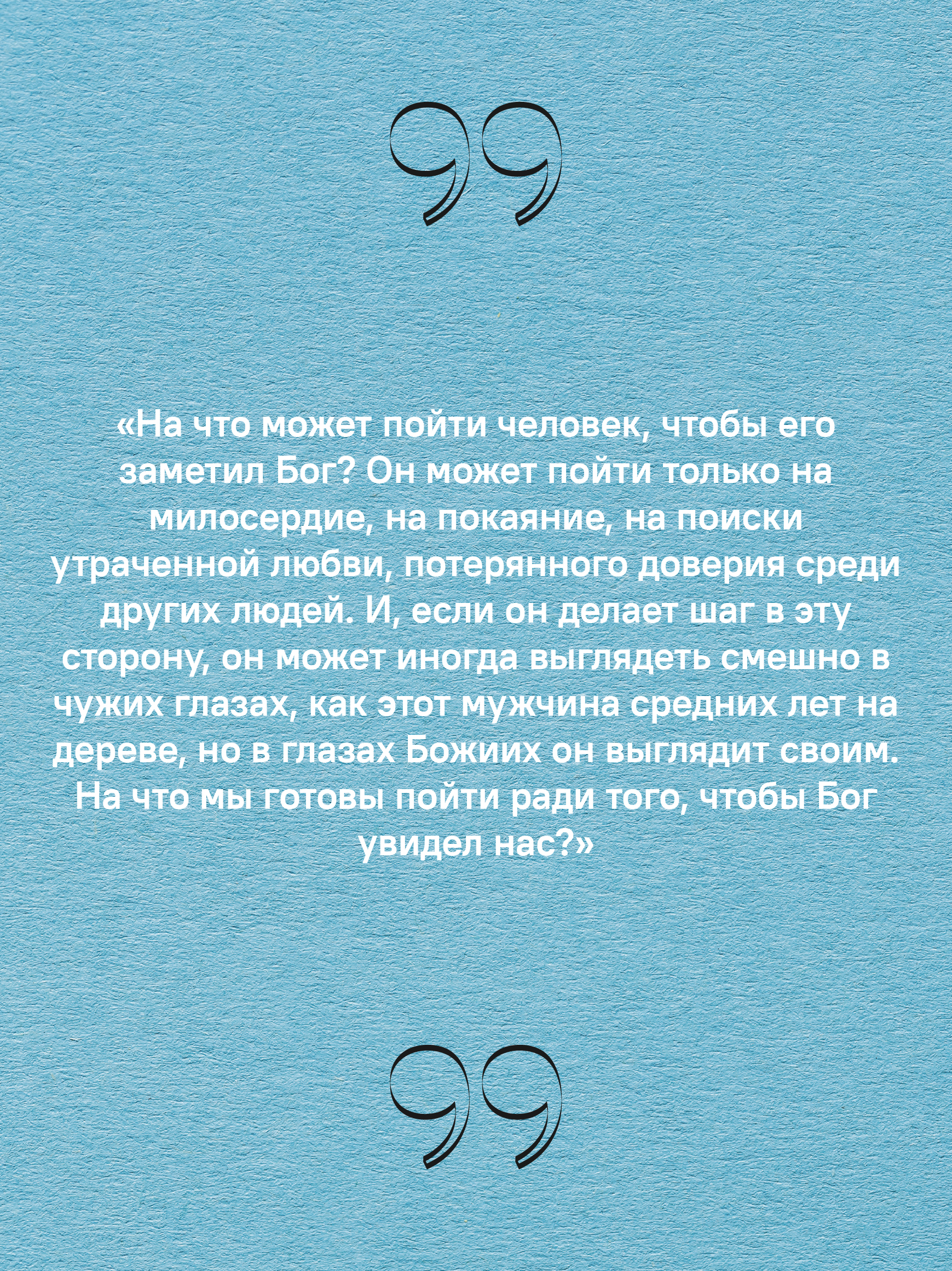 Вечное подчеркнуть. Как посмотреть на мир иначе