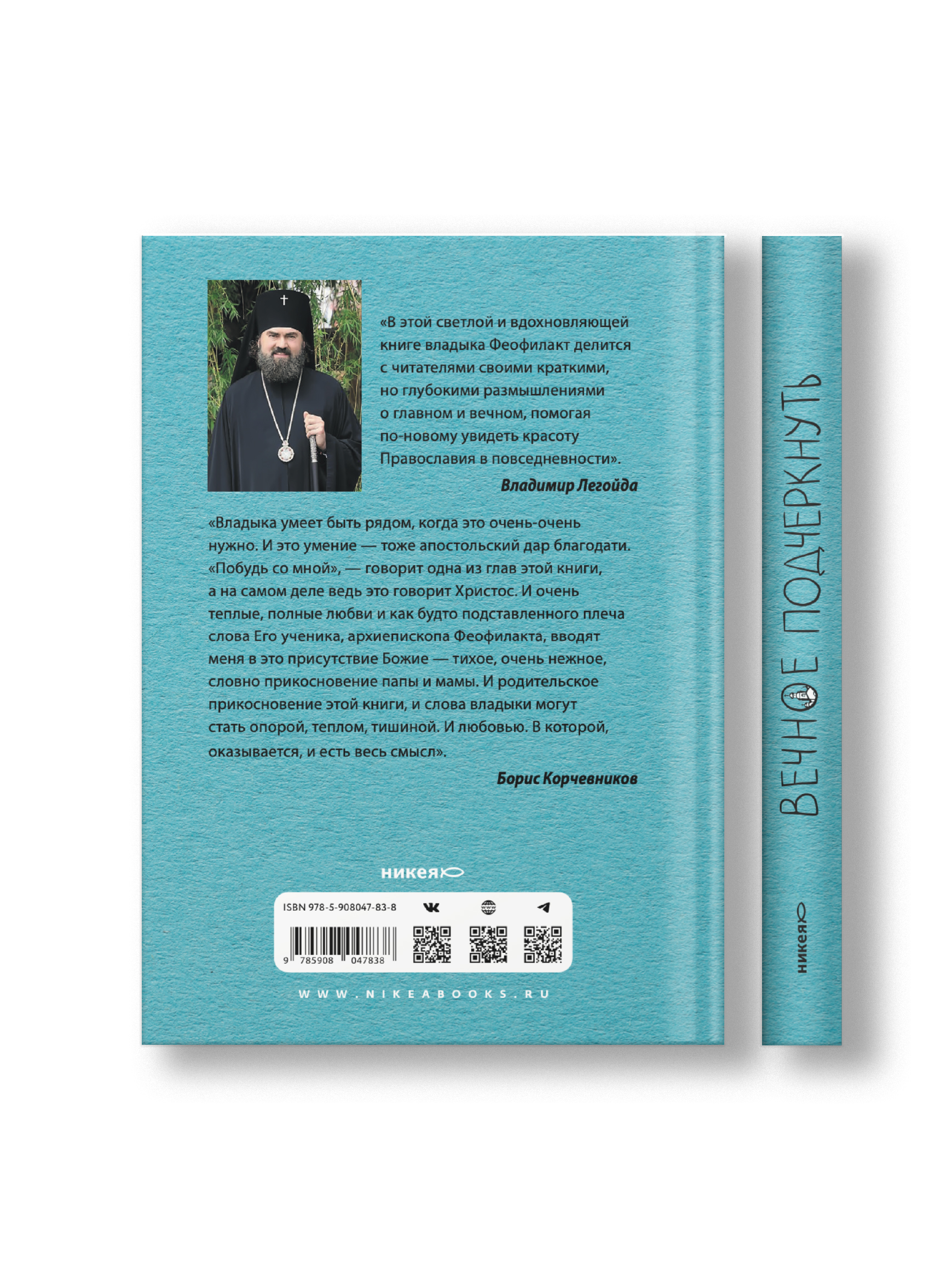 Вечное подчеркнуть. Как посмотреть на мир иначе