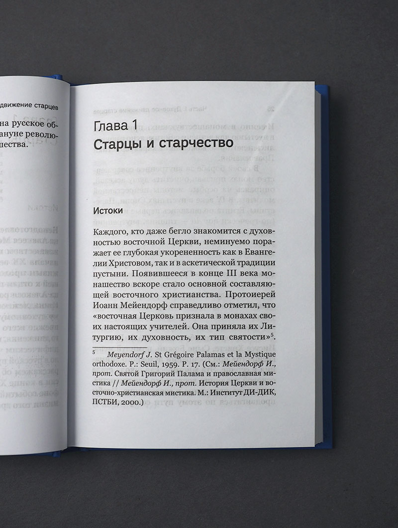 Вечность в повседневности. Правила христианской жизни из опыта общины отца Алексея Мечева